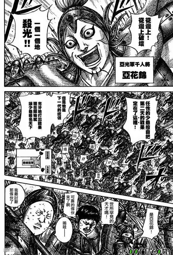 王者天下漫画漫画,第538话4图