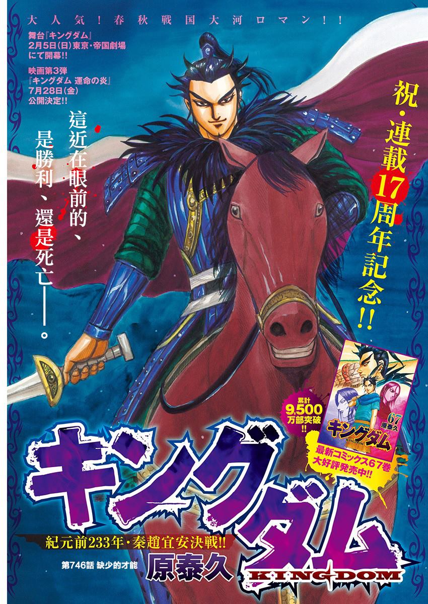 王者天下动漫第一季漫画,第746话 缺少的才能1图