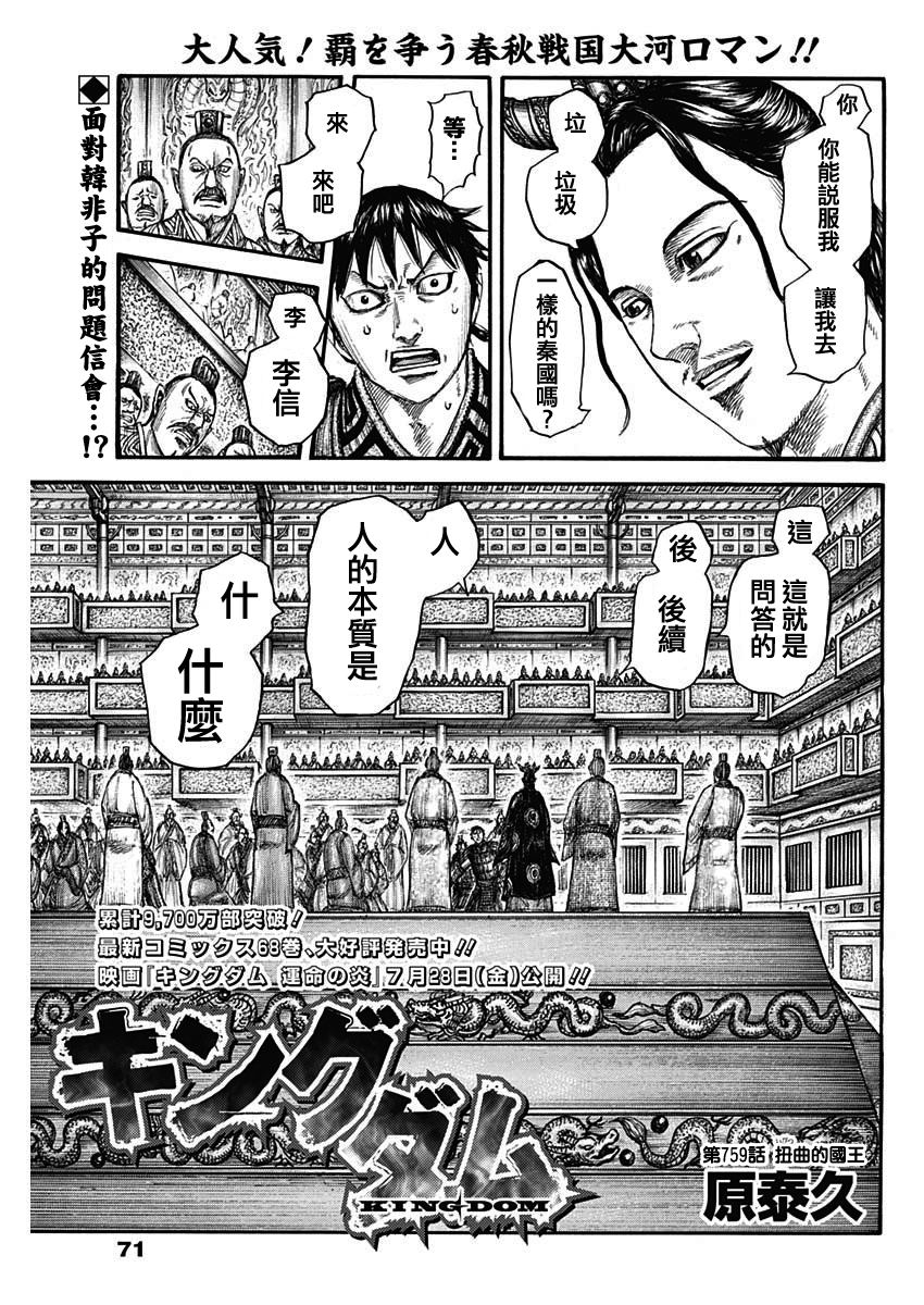 王者天下在线观看免费漫画,第759话 扭曲的国王1图