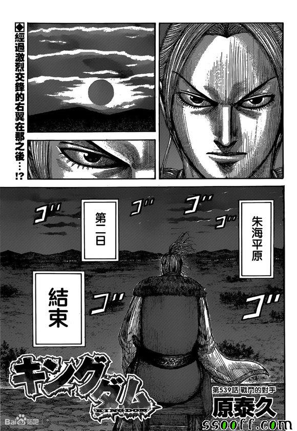 王者天下贴吧漫画,第539话1图