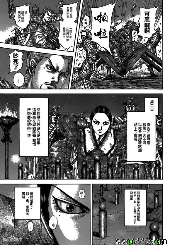 王者天下贴吧漫画,第539话3图