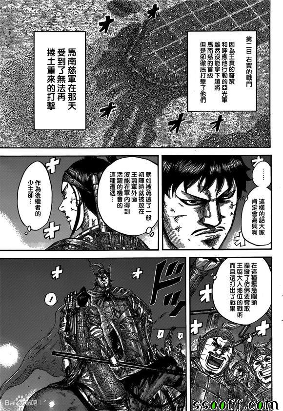 王者天下贴吧漫画,第539话5图