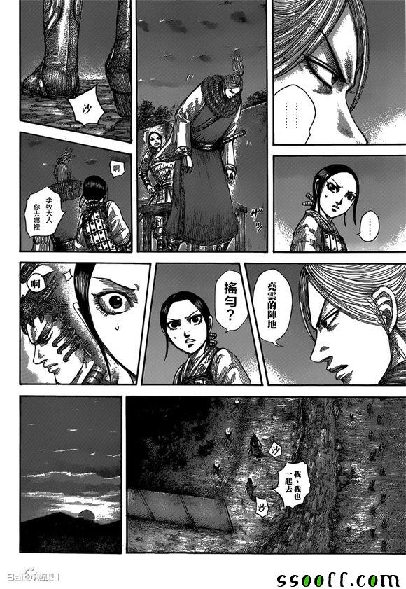 王者天下贴吧漫画,第539话2图