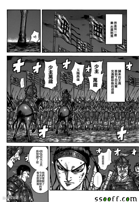 王者天下贴吧漫画,第539话4图