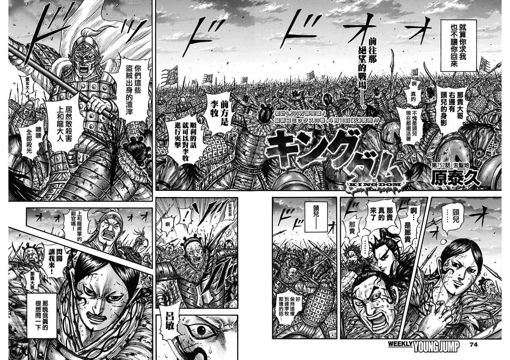 王者天下庞煖漫画,第752话 去圣地2图