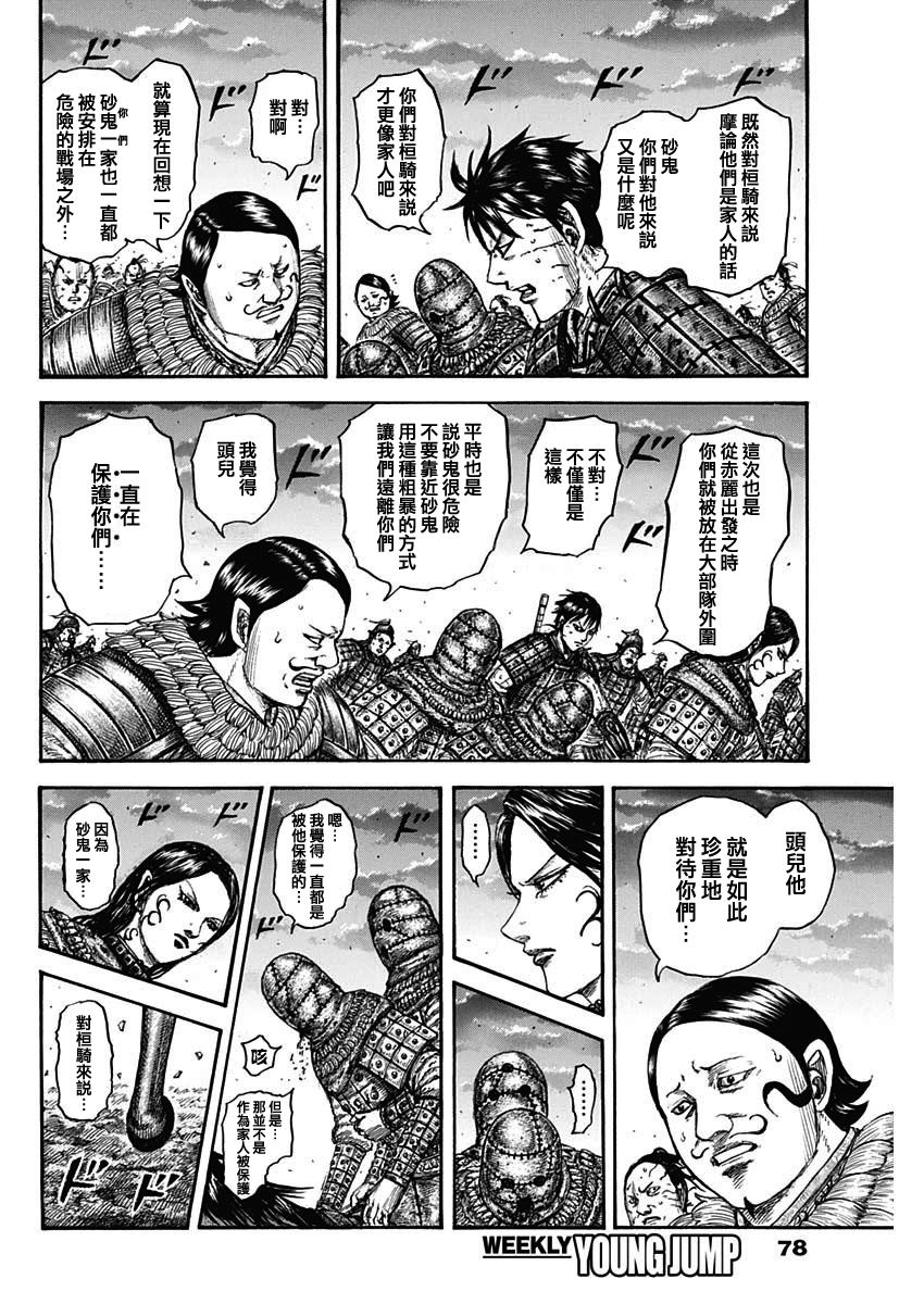 王者天下庞煖漫画,第752话 去圣地5图