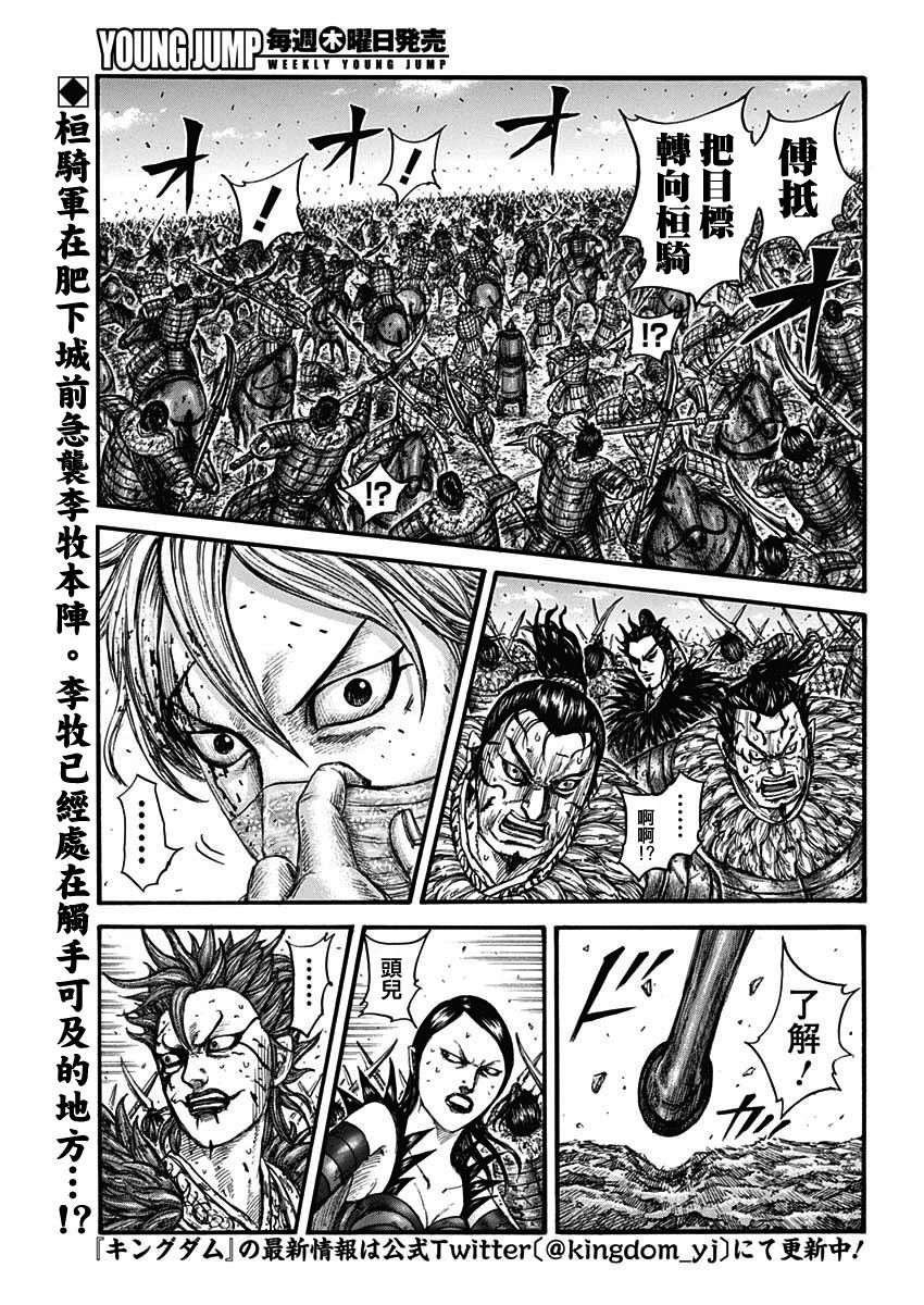 王者天下动漫第一季漫画,第746话 缺少的才能2图