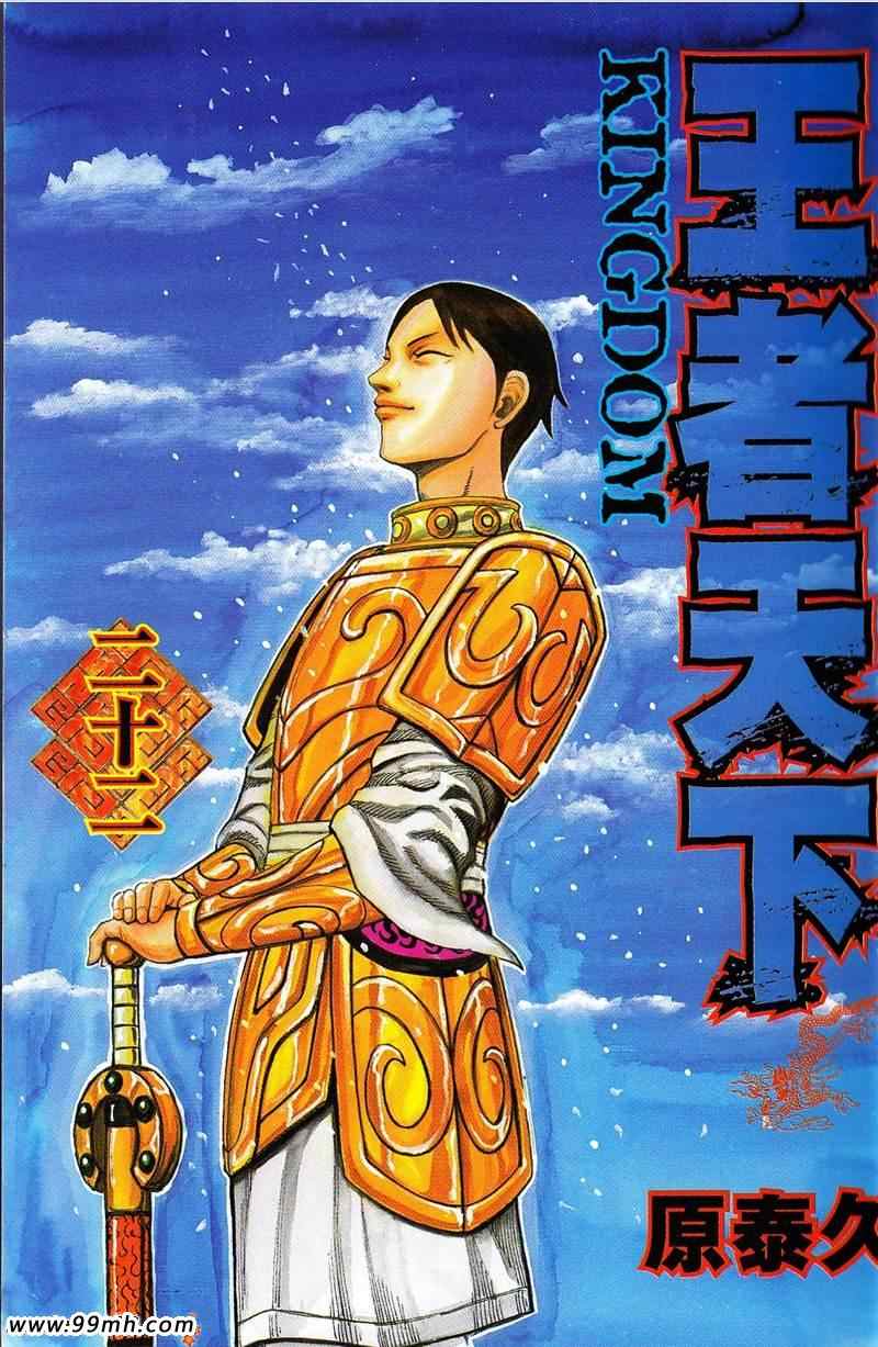 王者天下漫画813话漫画,第22卷3图
