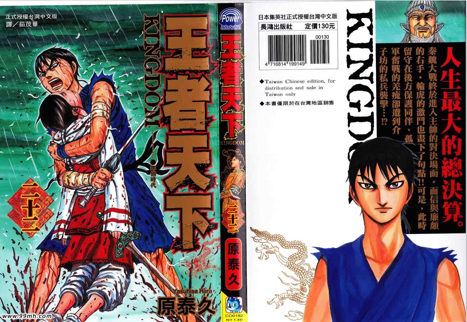 王者天下漫画813话漫画,第22卷1图