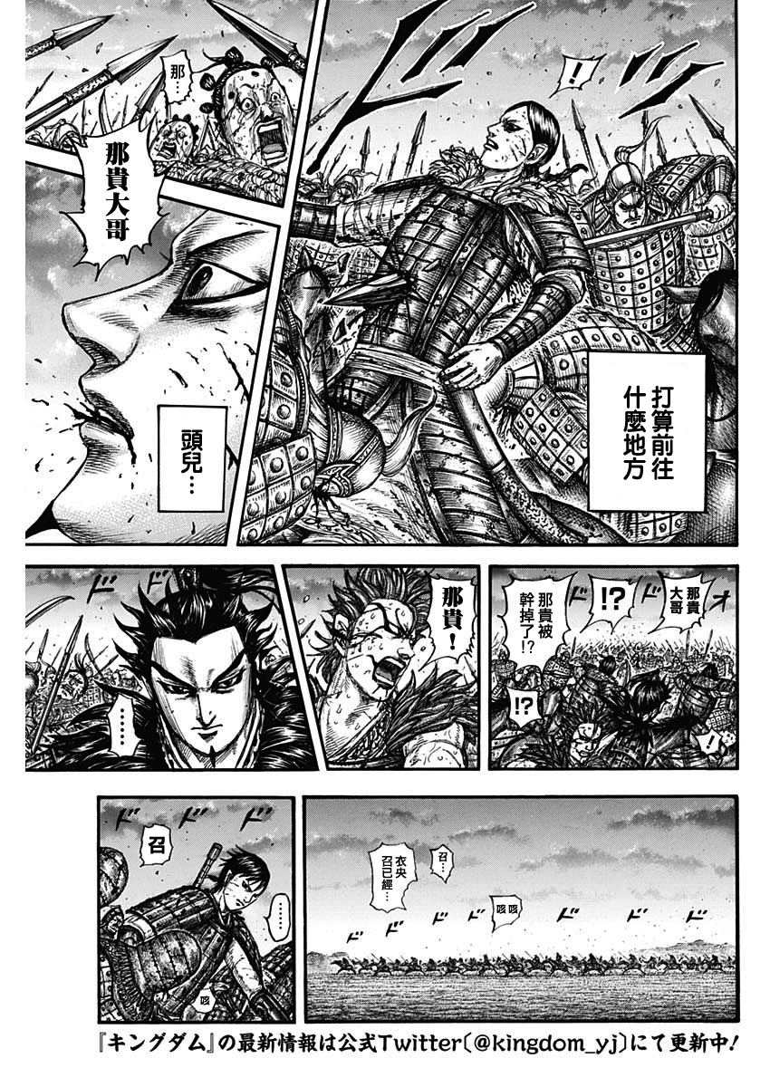 王者天下庞煖漫画,第752话 去圣地4图