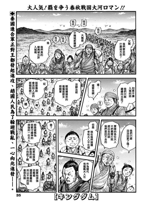 王者天下824话漫画,第676话干渴的理由2图