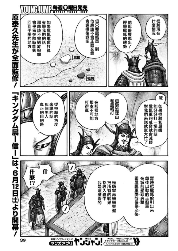 王者天下824话漫画,第676话干渴的理由5图