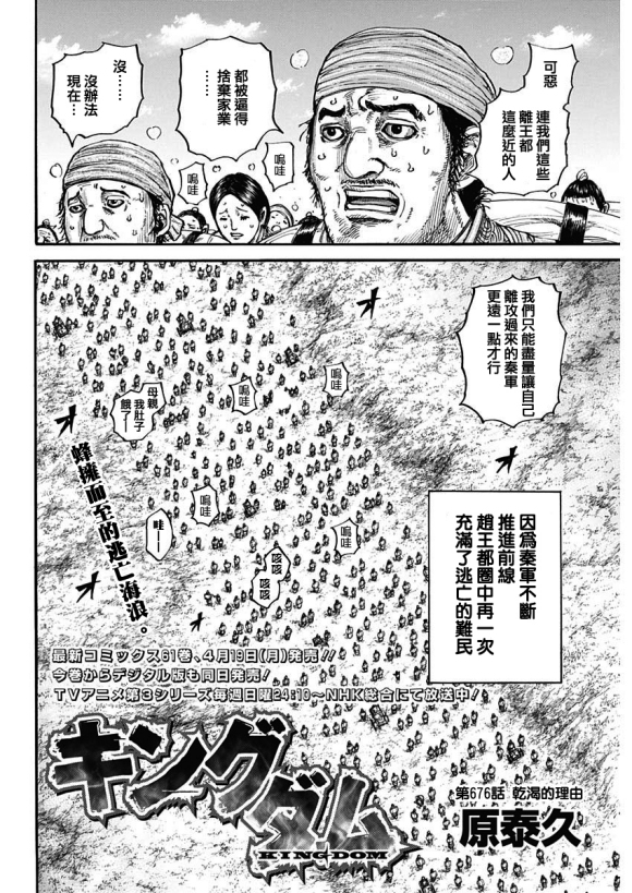 王者天下824话漫画,第676话干渴的理由3图