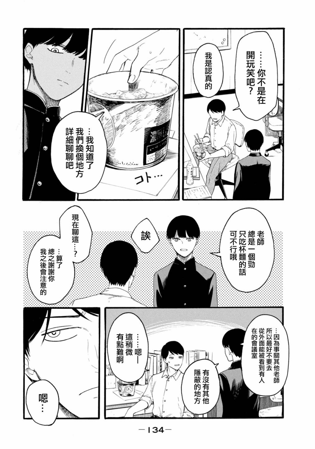 百合花上的虫漫画,第14话4图