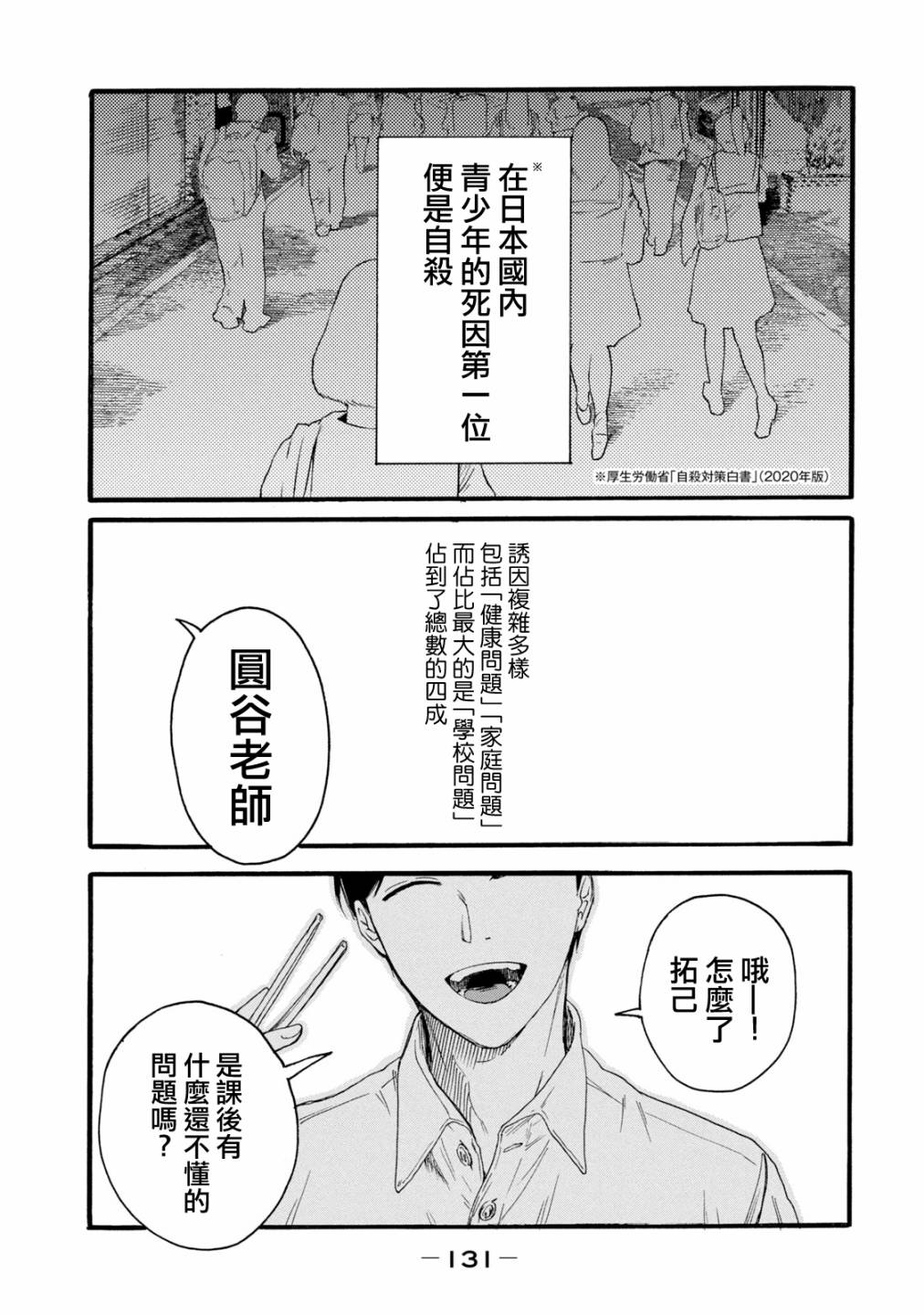 百合花上的虫漫画,第14话1图
