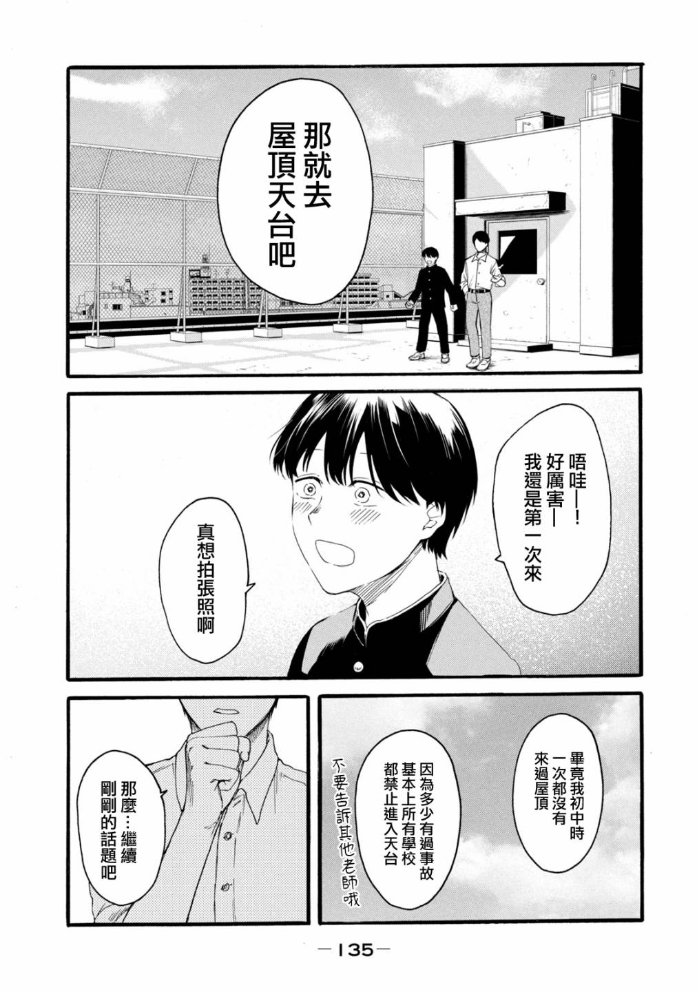 百合花上的虫漫画,第14话5图
