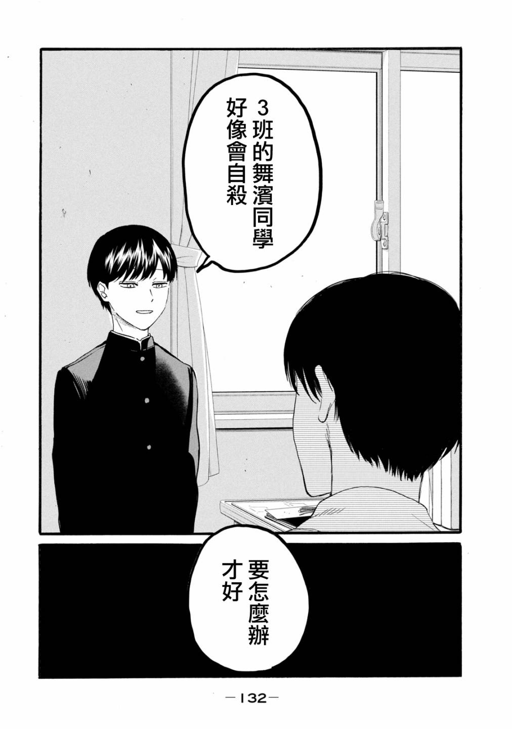 百合花上的虫漫画,第14话2图