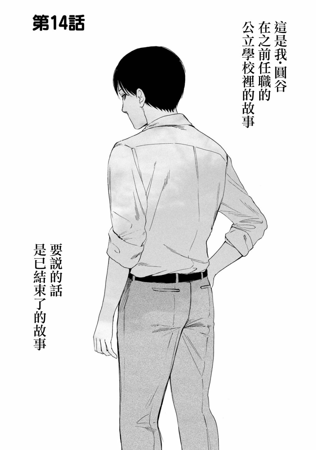 百合花上的虫漫画,第14话3图