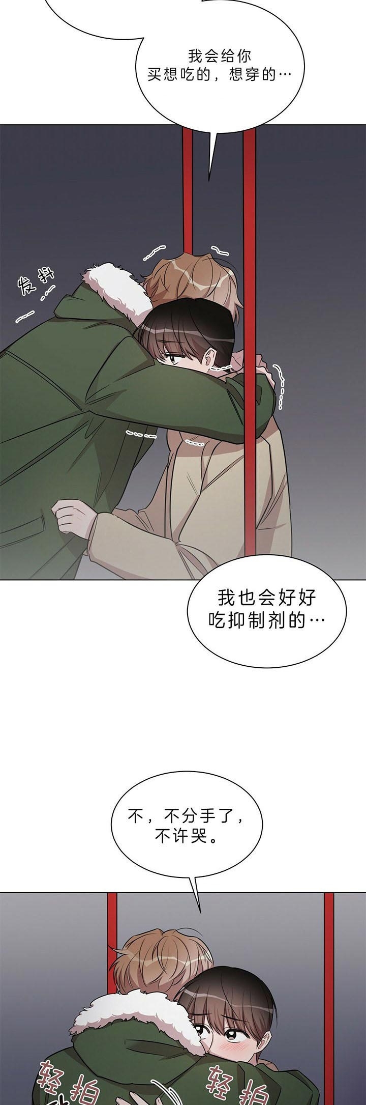 钟情于礼漫画,第34话2图