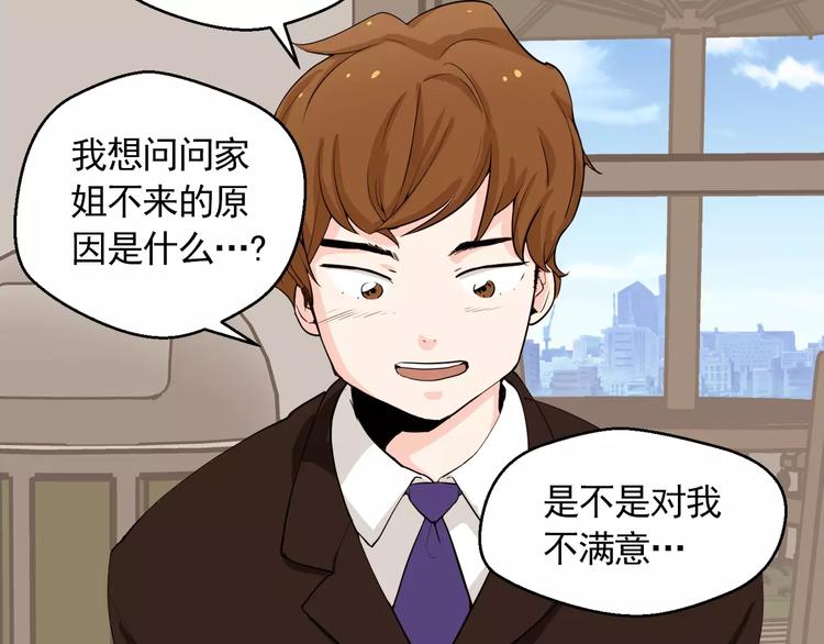 纯情家教俏妹妹韩国电影漫画,第22话 渐入佳境4图