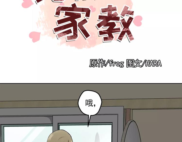 邪情家教漫画,第9话 无法倾诉的心5图