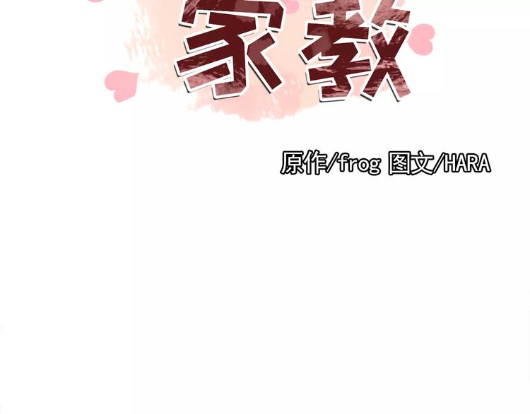 纯情家教俏妹妹韩国电影漫画,第22话 渐入佳境2图