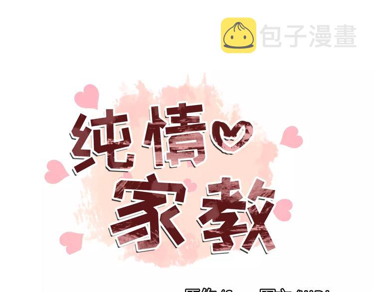 纯情女攻略计划漫画漫画,第7话 岚岚生病了1图