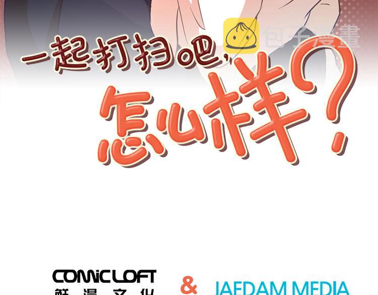 一起打扫吧视频漫画,第29话对我来说你是最棒的下3图