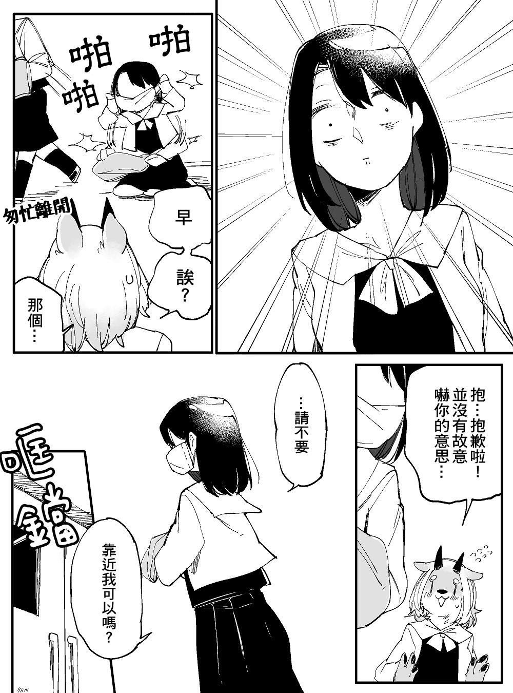恋爱过敏症小说漫画,第1话5图