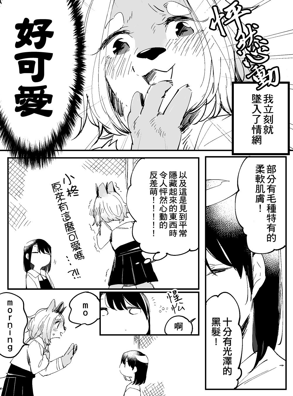 恋爱过敏症小说漫画,第1话4图