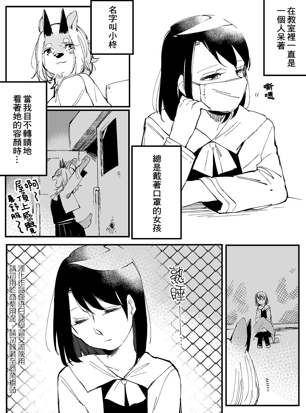 恋爱过敏症小说漫画,第1话3图