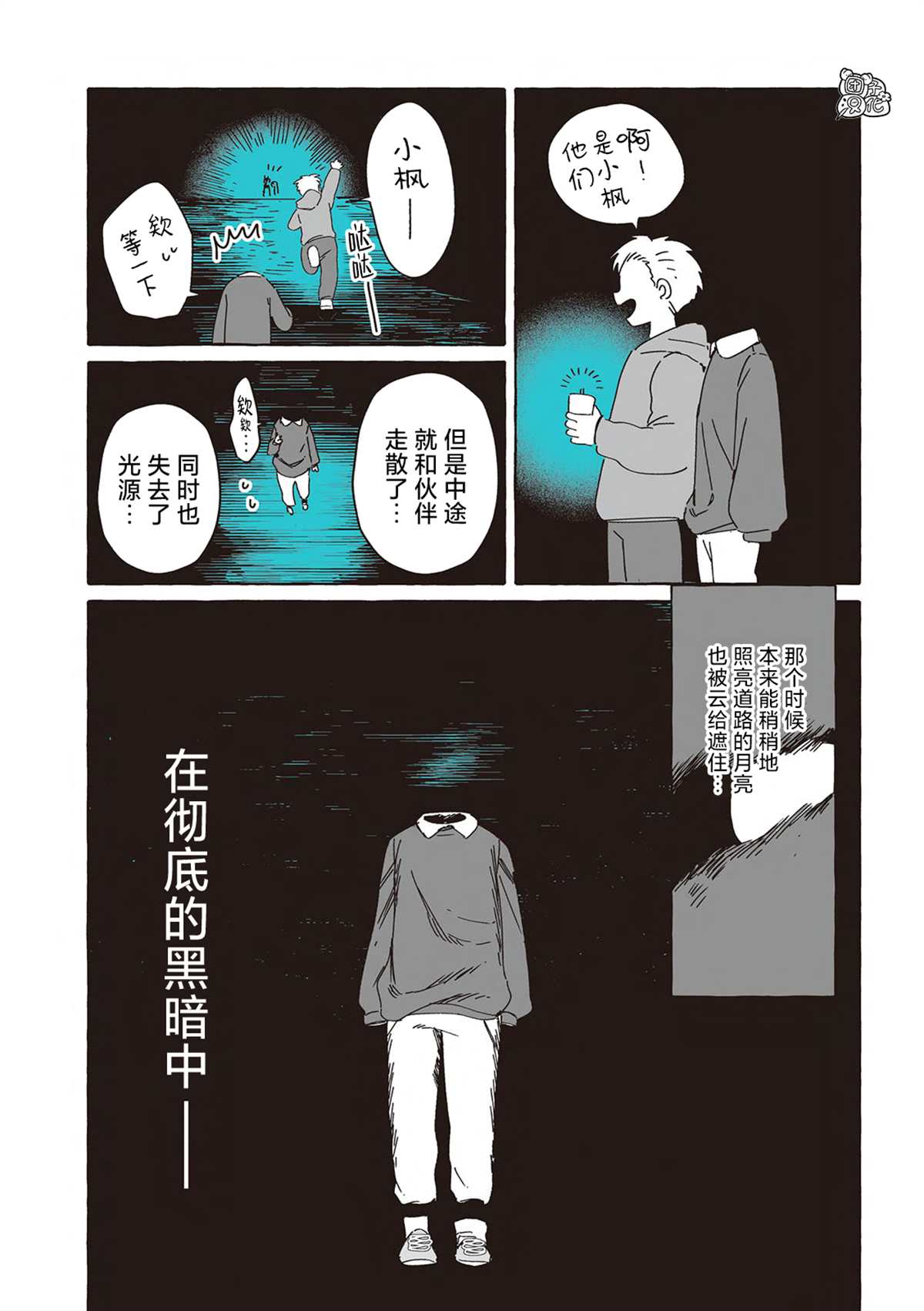 透明人2019漫画,单行本10话4图