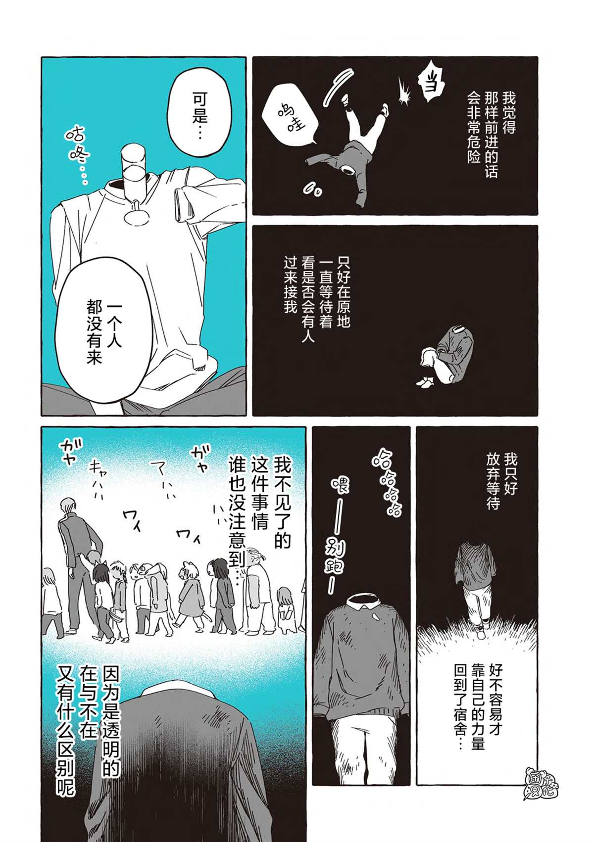 透明人2019漫画,单行本10话5图