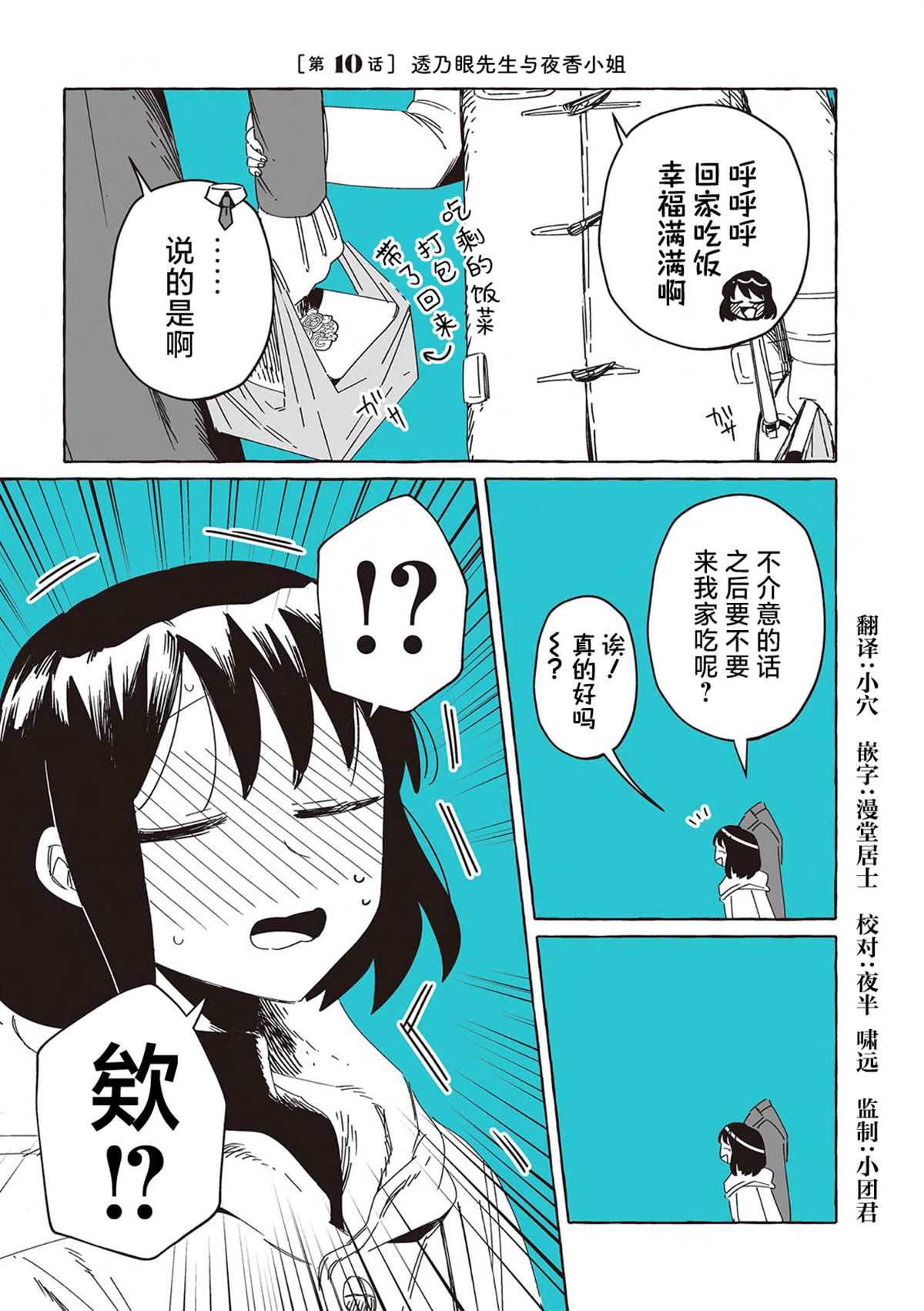 透明人2019漫画,单行本10话1图
