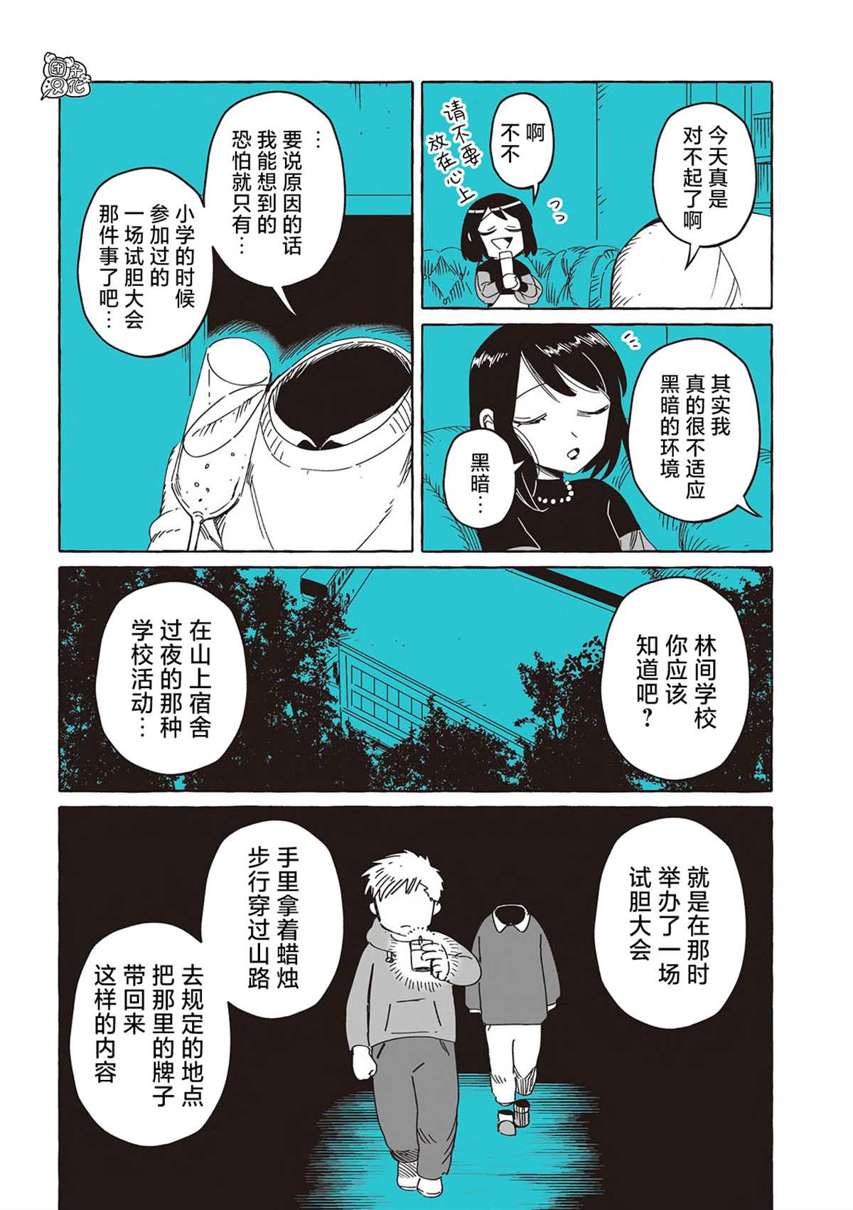 透明人2019漫画,单行本10话3图
