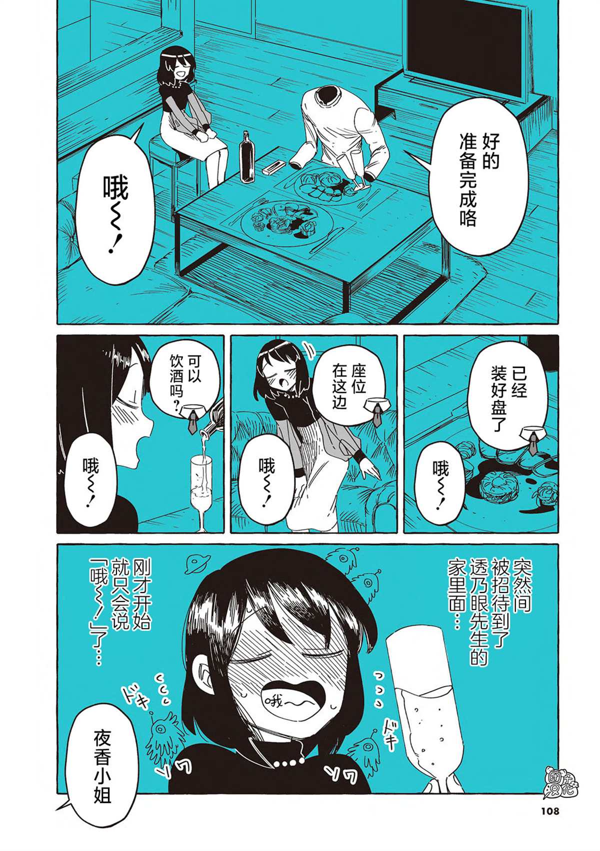 透明人2019漫画,单行本10话2图