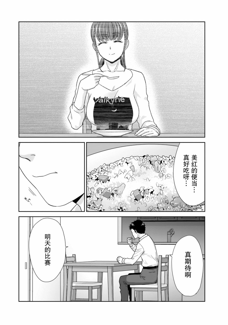 很早之前的求婚漫画,第5话2图