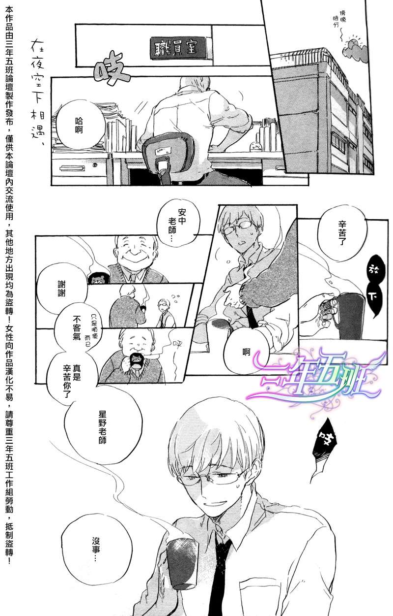 在夜空中穿行漫画,第1话1图