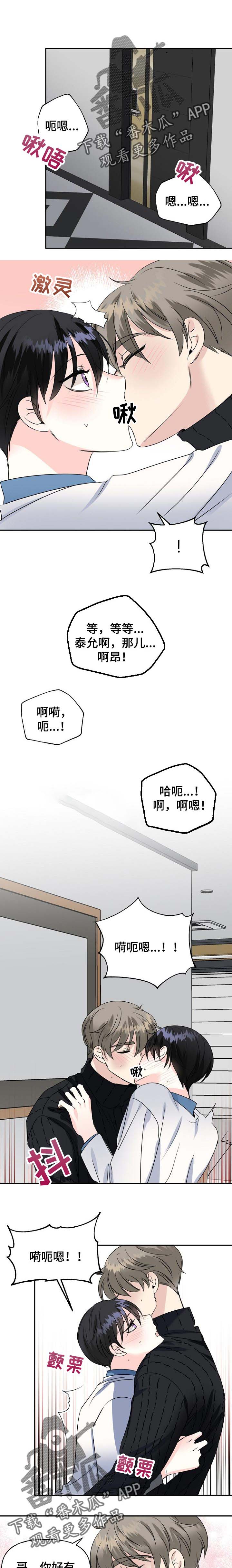 初恋重逢剧情短剧漫画,第36章：再来一次3图