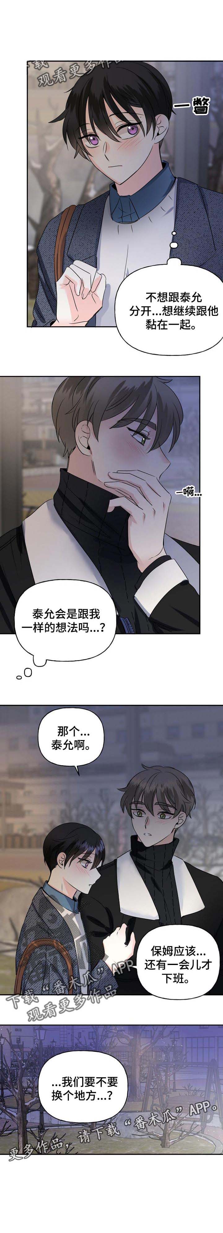 初恋重逢剧情短剧漫画,第36章：再来一次2图