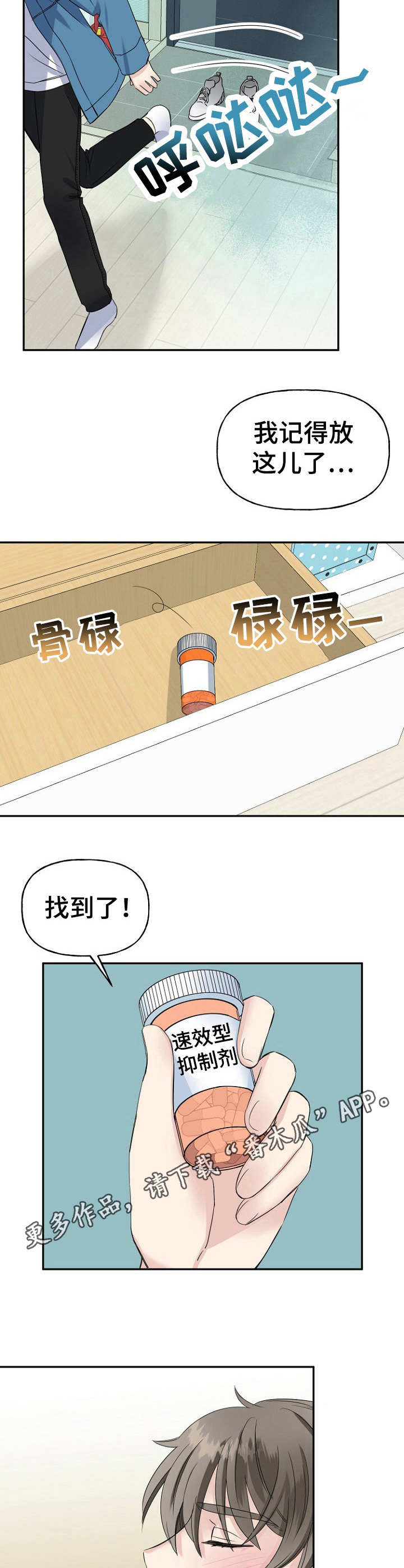 初恋重逢情难忘漫画,第14章：镇定4图