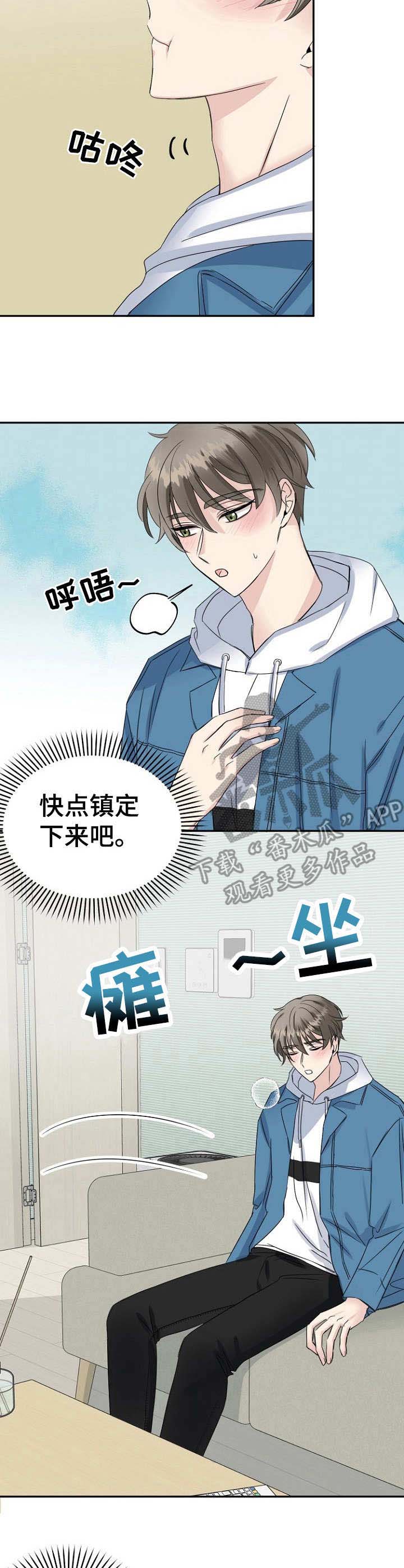 初恋重逢情难忘漫画,第14章：镇定5图
