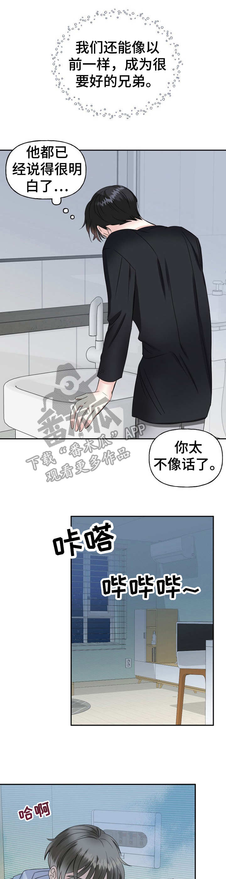 初恋重逢情难忘漫画,第14章：镇定2图