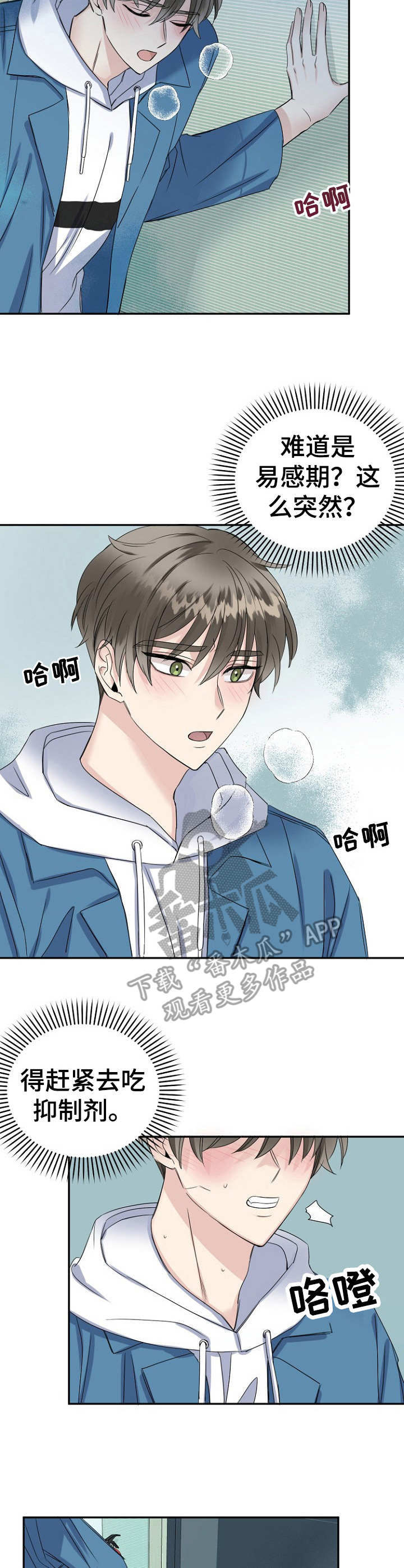 初恋重逢情难忘漫画,第14章：镇定3图