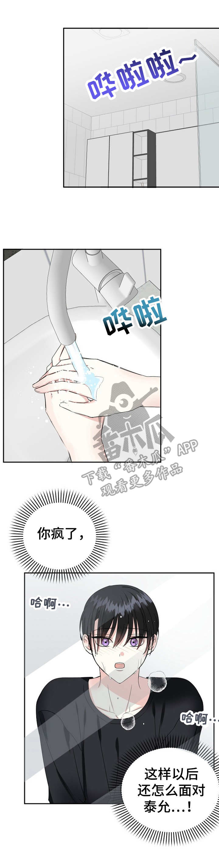 初恋重逢情难忘漫画,第14章：镇定1图