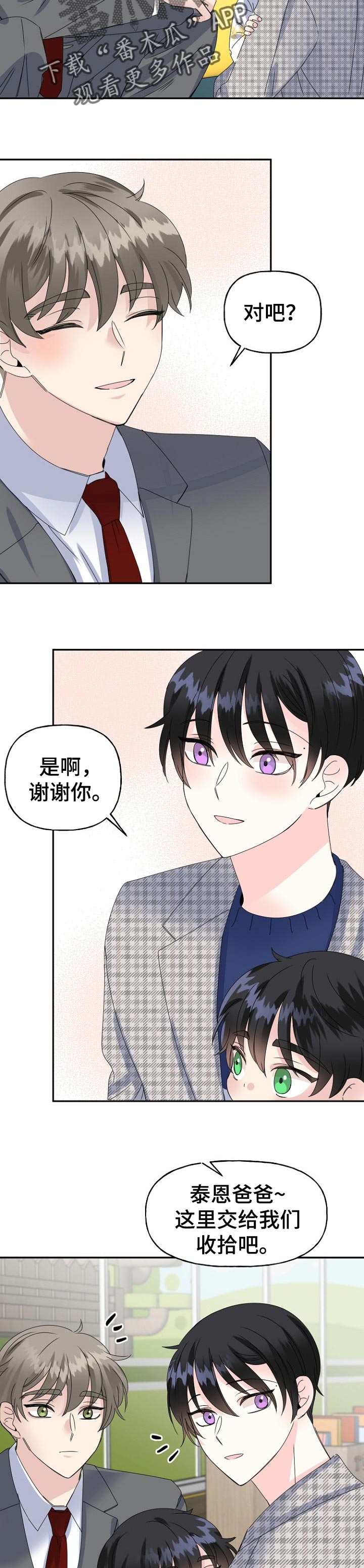 初恋重逢的韩剧漫画,第32章：快点回家4图