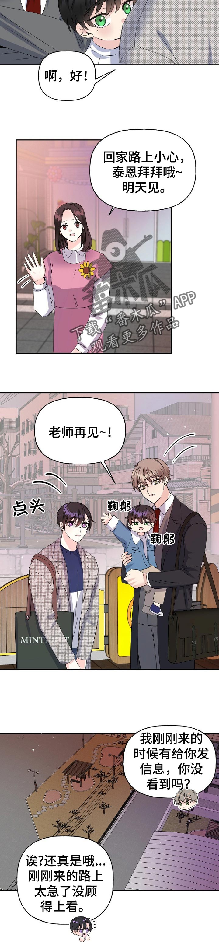 初恋重逢的韩剧漫画,第32章：快点回家5图