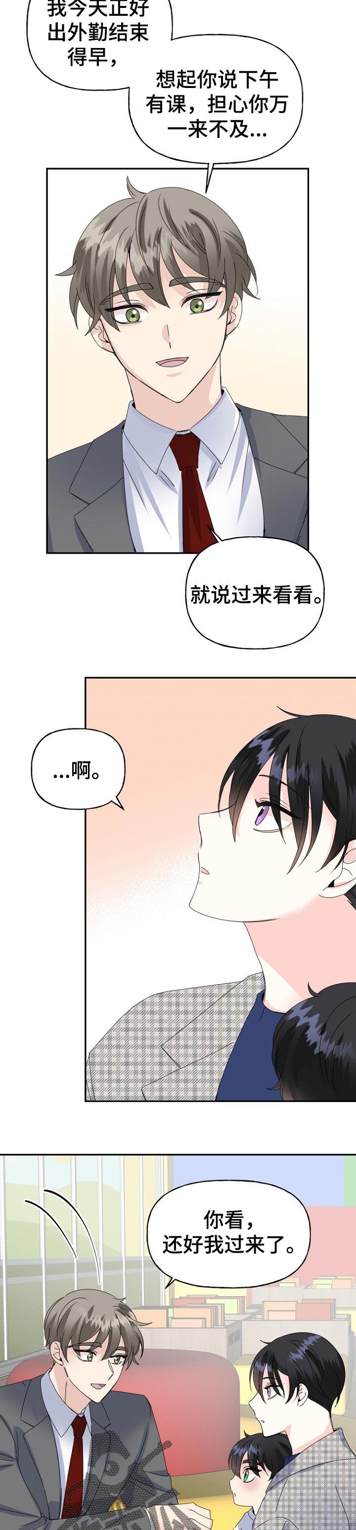 初恋重逢的韩剧漫画,第32章：快点回家3图