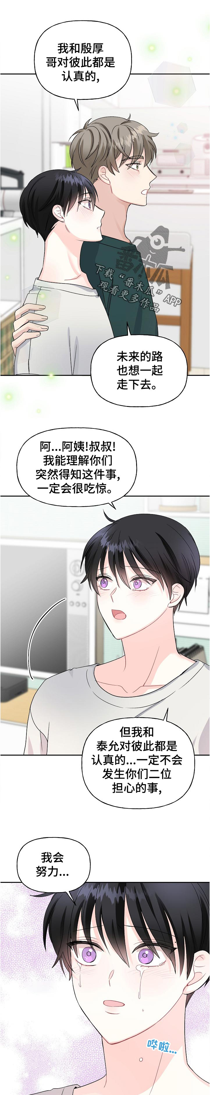 初恋重逢易沉泽漫画,第59章：认错2图