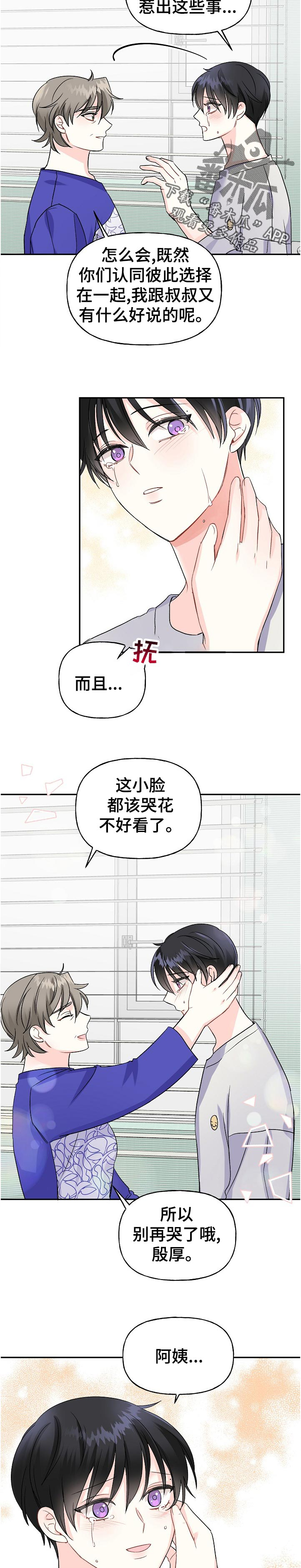 初恋重逢易沉泽漫画,第59章：认错5图